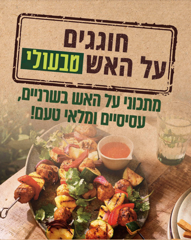 חוברת מתכוני על האש