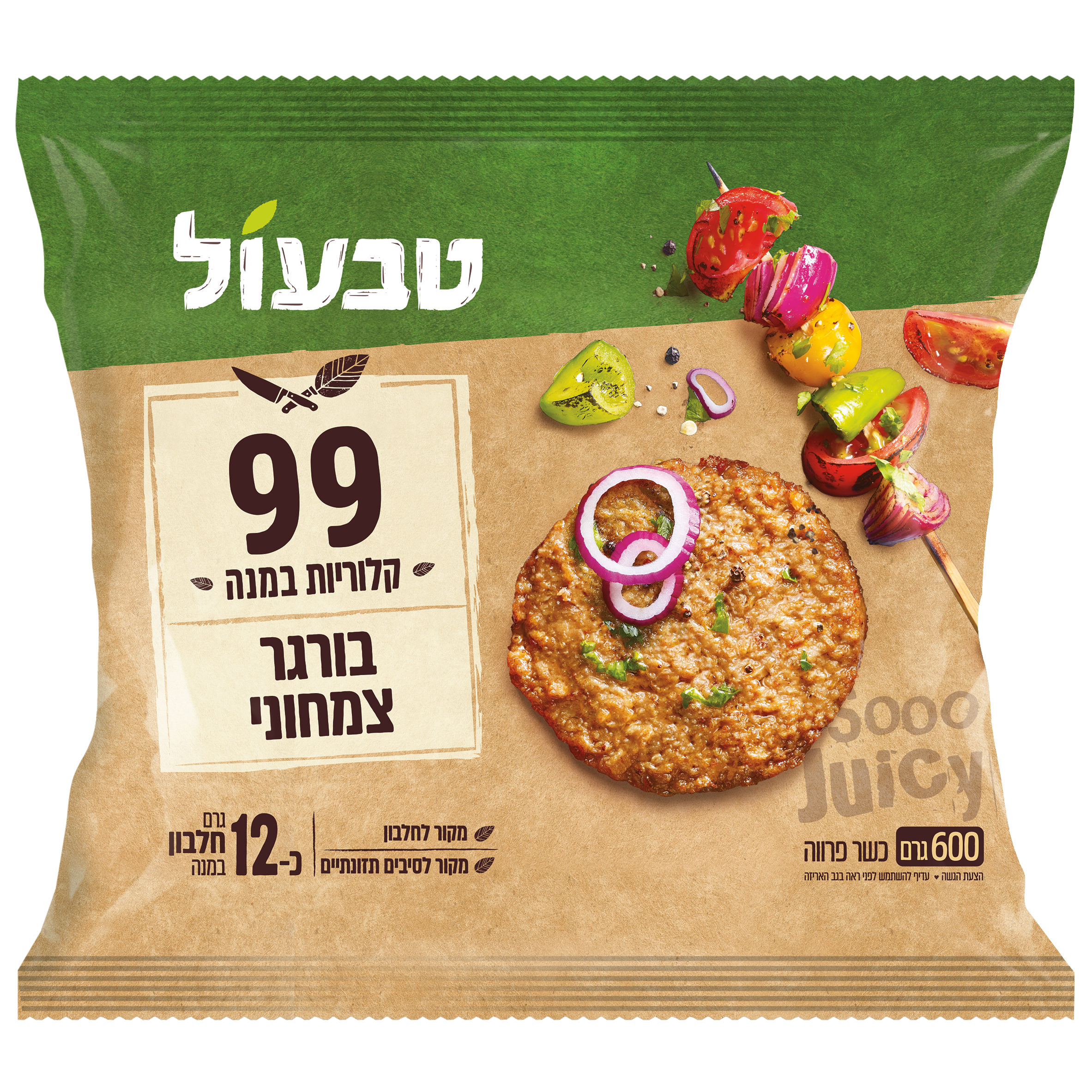 המבורגר 99 קלוריות ט