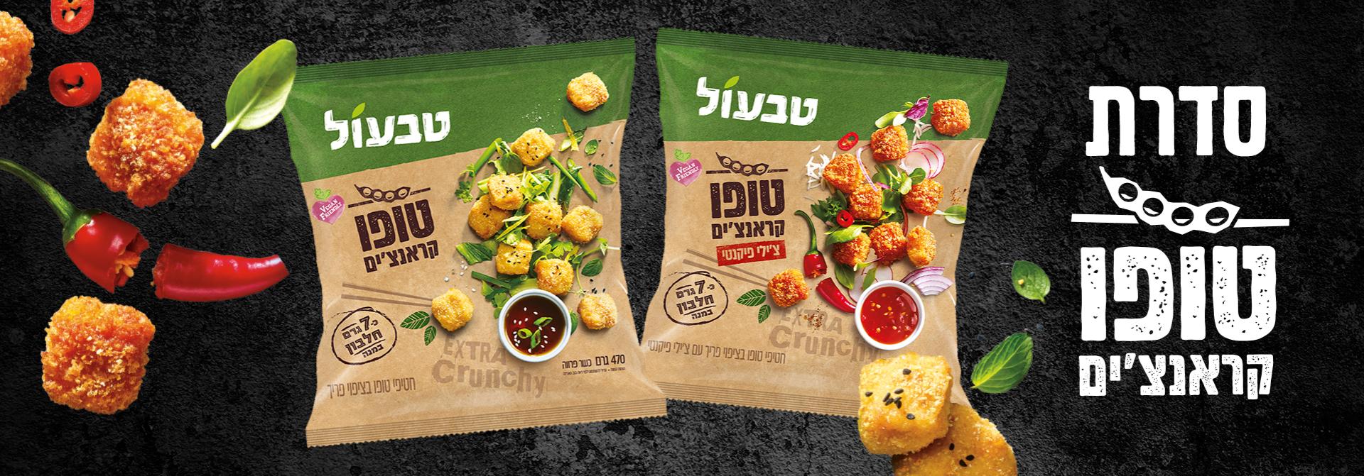 האדר טופו קראנצ'ים